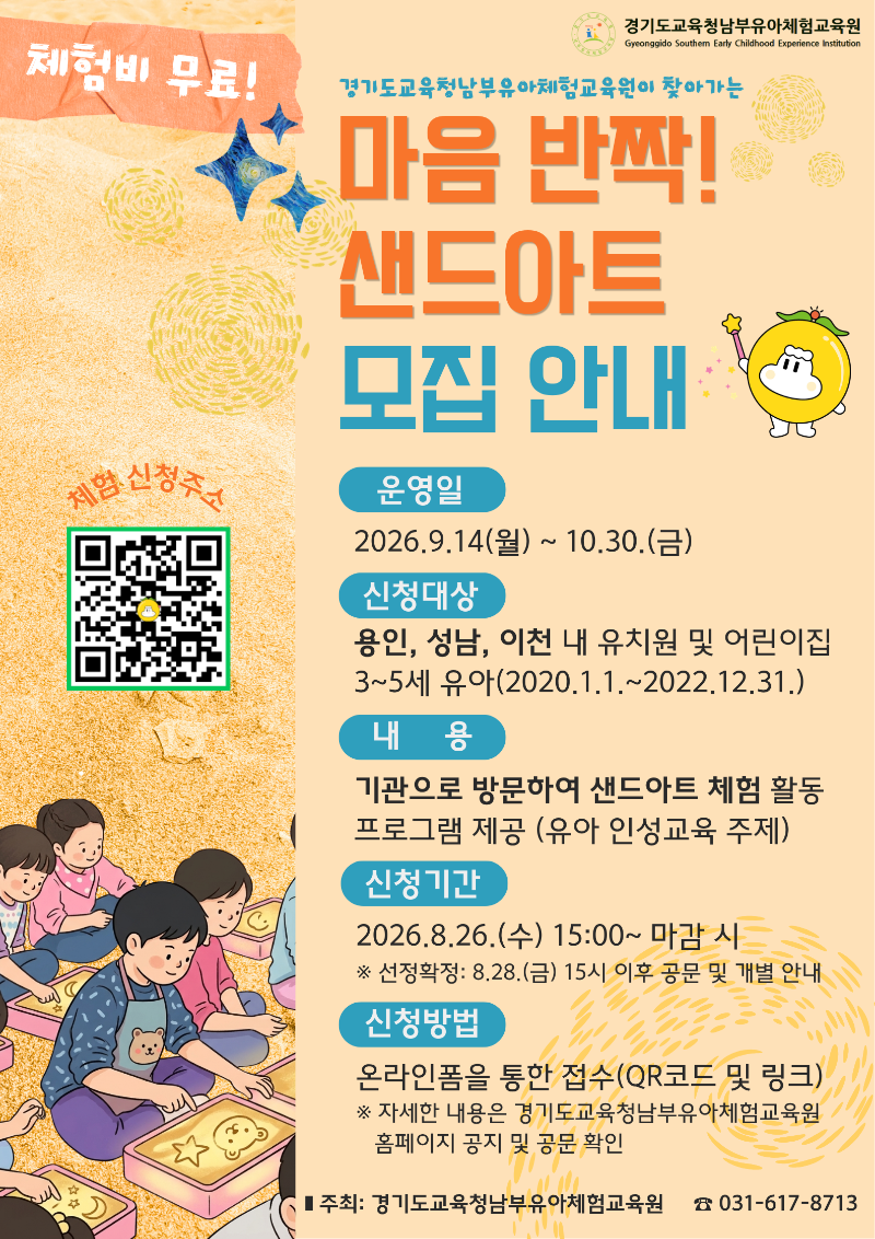 2026 찾아가는 해아뜰체험(방문형3) 포스터.png
