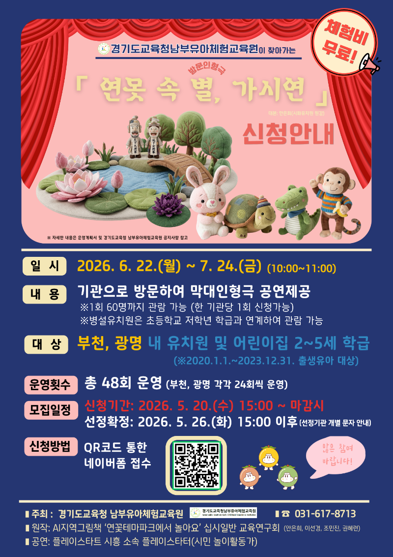 2026 찾아가는 해아뜰체험(방문형2) 방문인형극 포스터.png