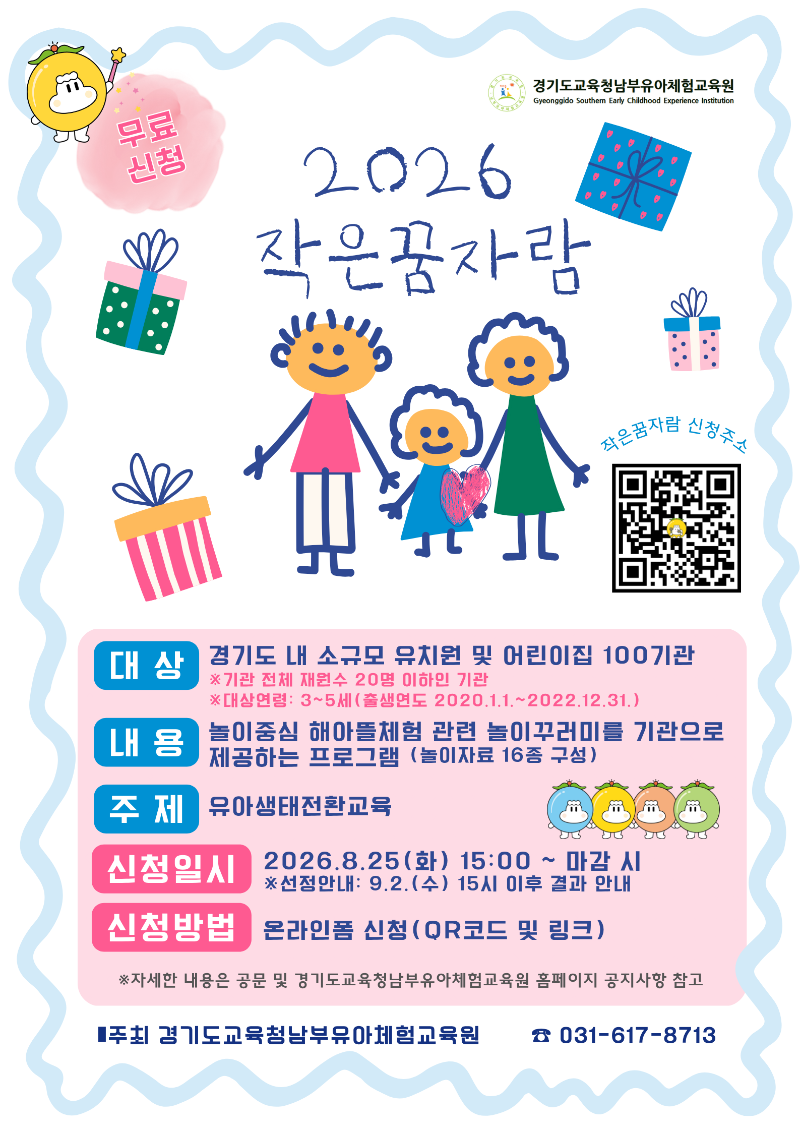 2026 작은꿈자람 포스터.png